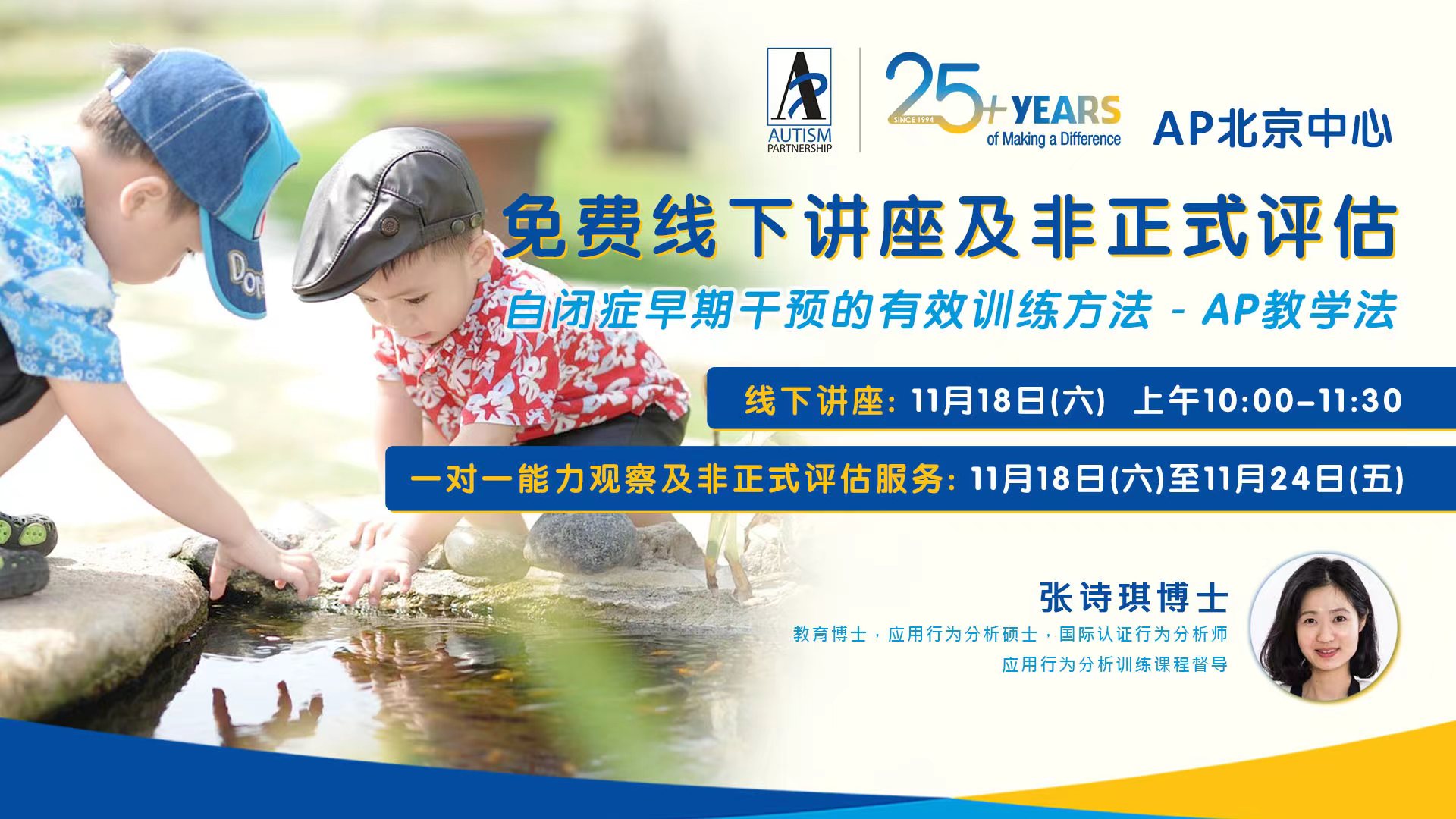 AP线下专题讲座-自闭症早期干预的有效训练方法:AP教学法